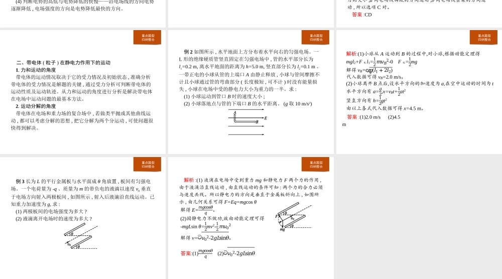 第十章　本章整合.pptx