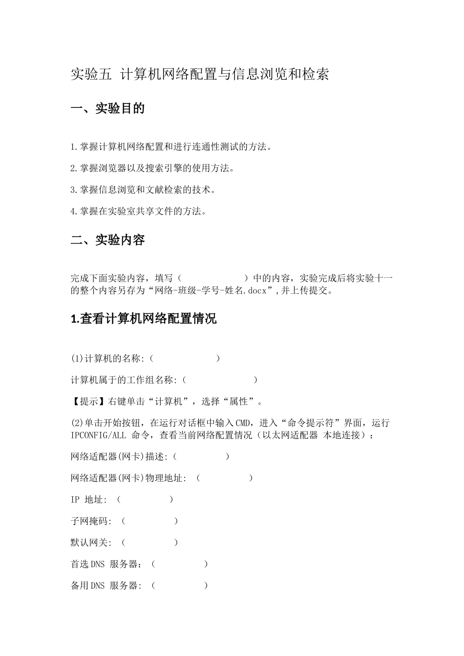 大学计算机A3实验5(1).docx_第1页