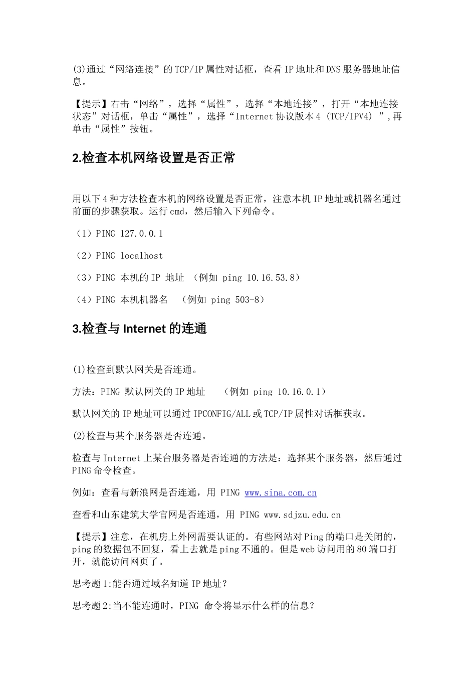 大学计算机A3实验5(1).docx_第2页