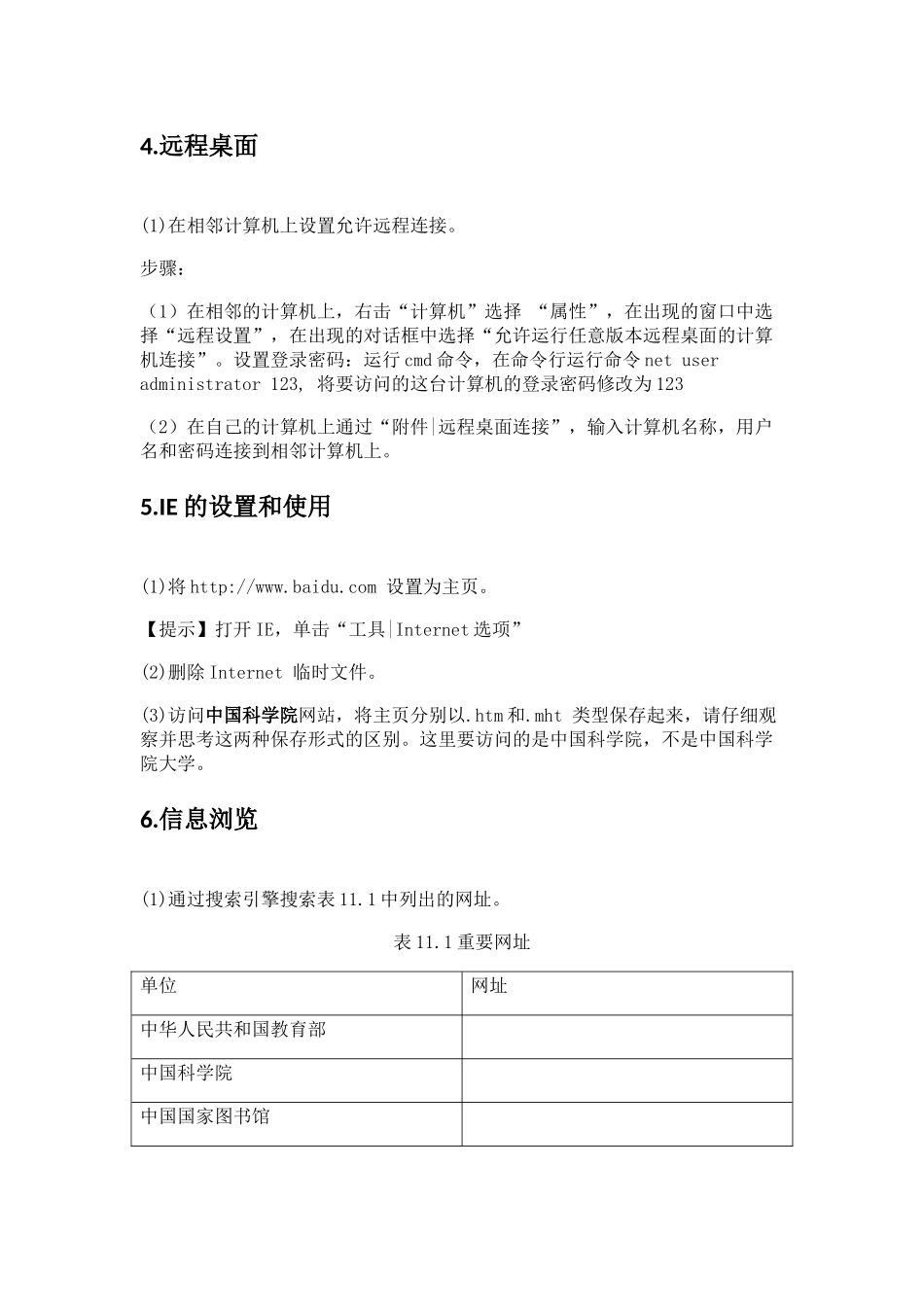 大学计算机A3实验5(1).docx_第3页