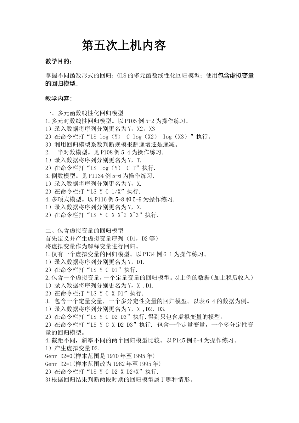 第五次上机内容1.doc_第1页