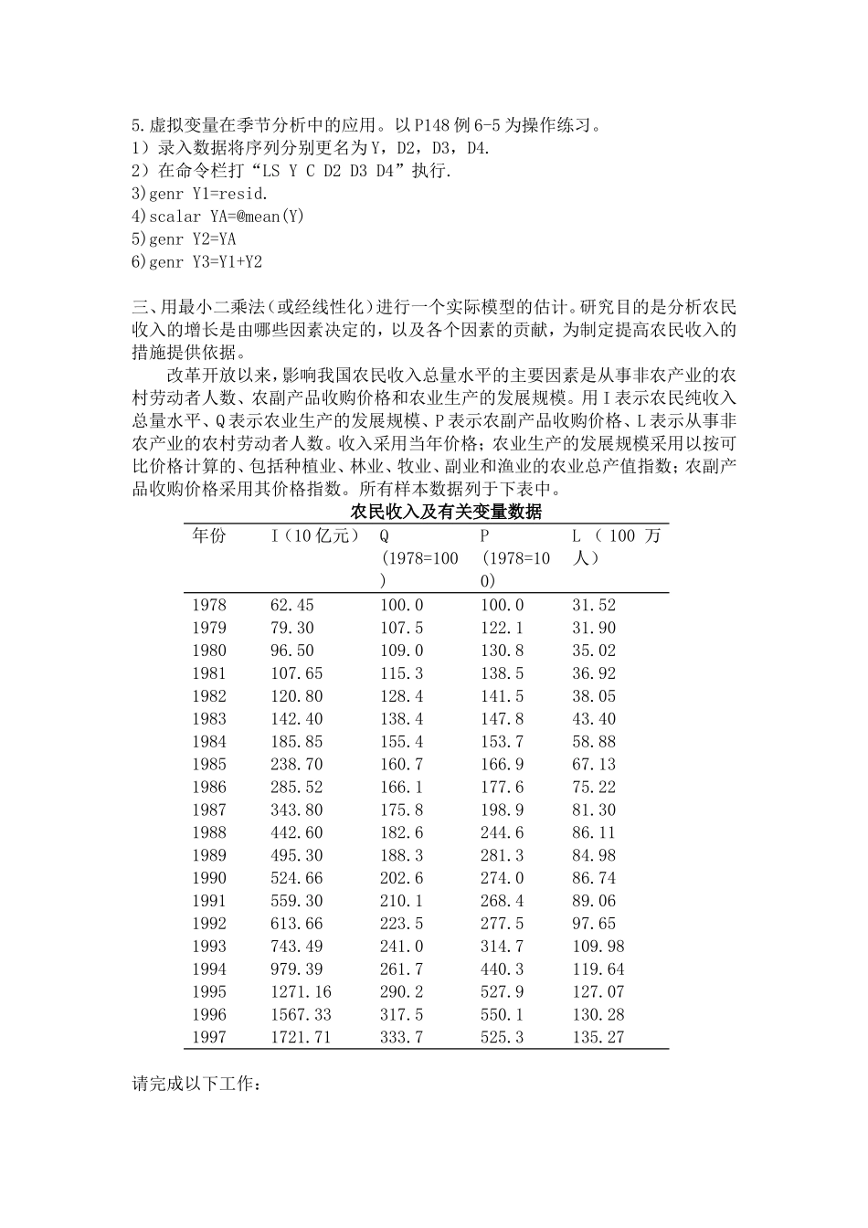 第五次上机内容1.doc_第2页