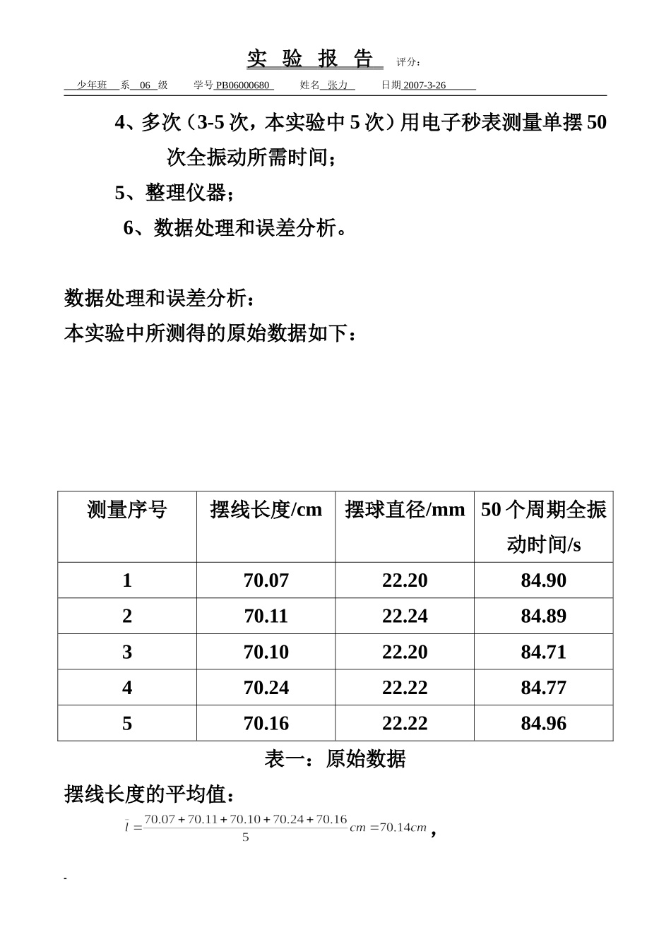 单摆的设计和研究（已批阅）.doc_第3页