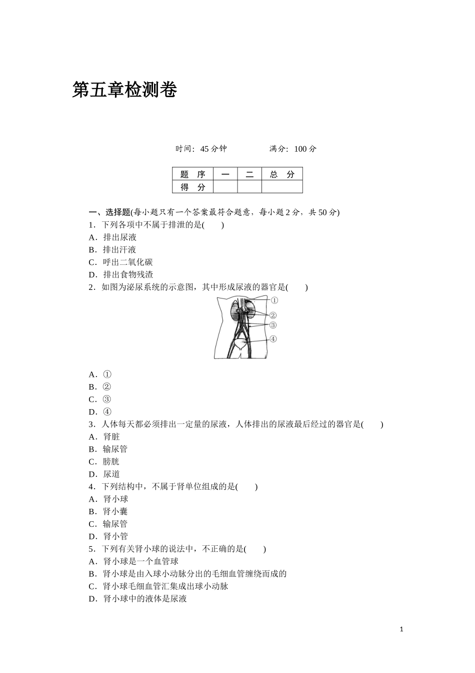 第五章检测卷及答案.docx_第1页