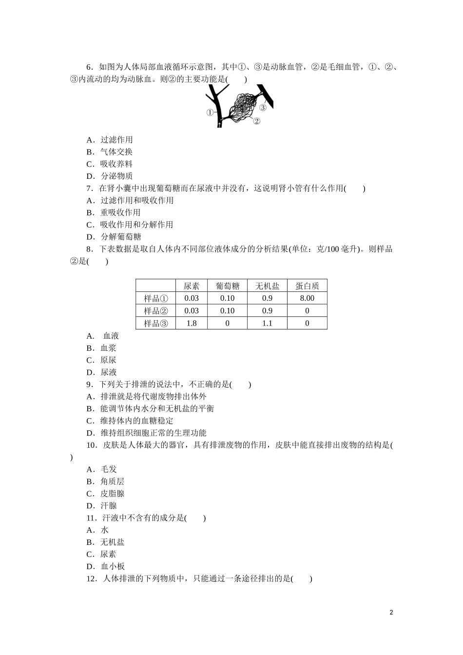第五章检测卷及答案.docx_第2页