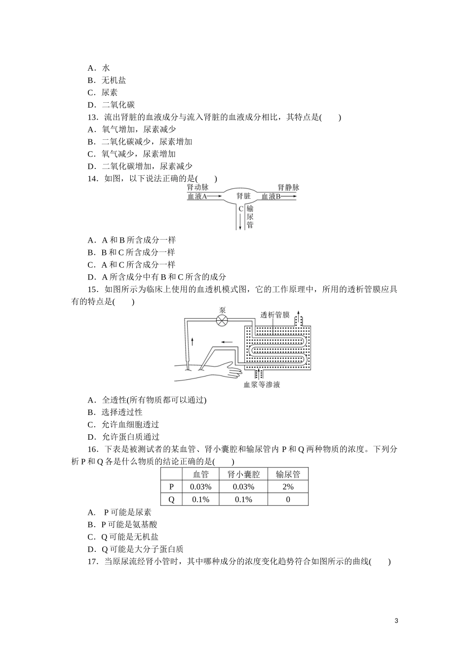 第五章检测卷及答案.docx_第3页