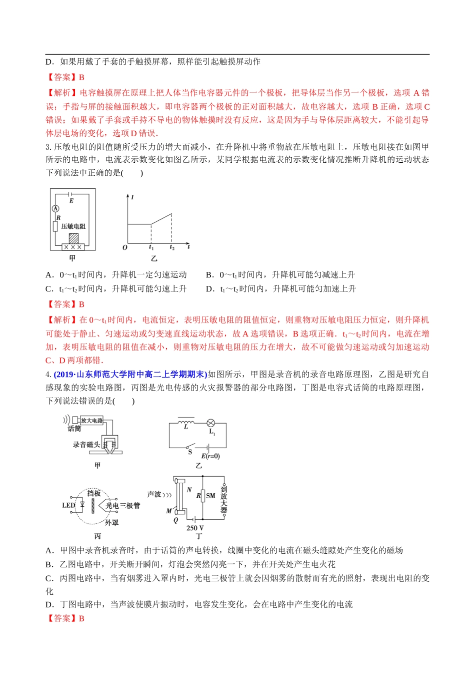 第五章 传感器（能力提升）（解析版）.doc_第2页