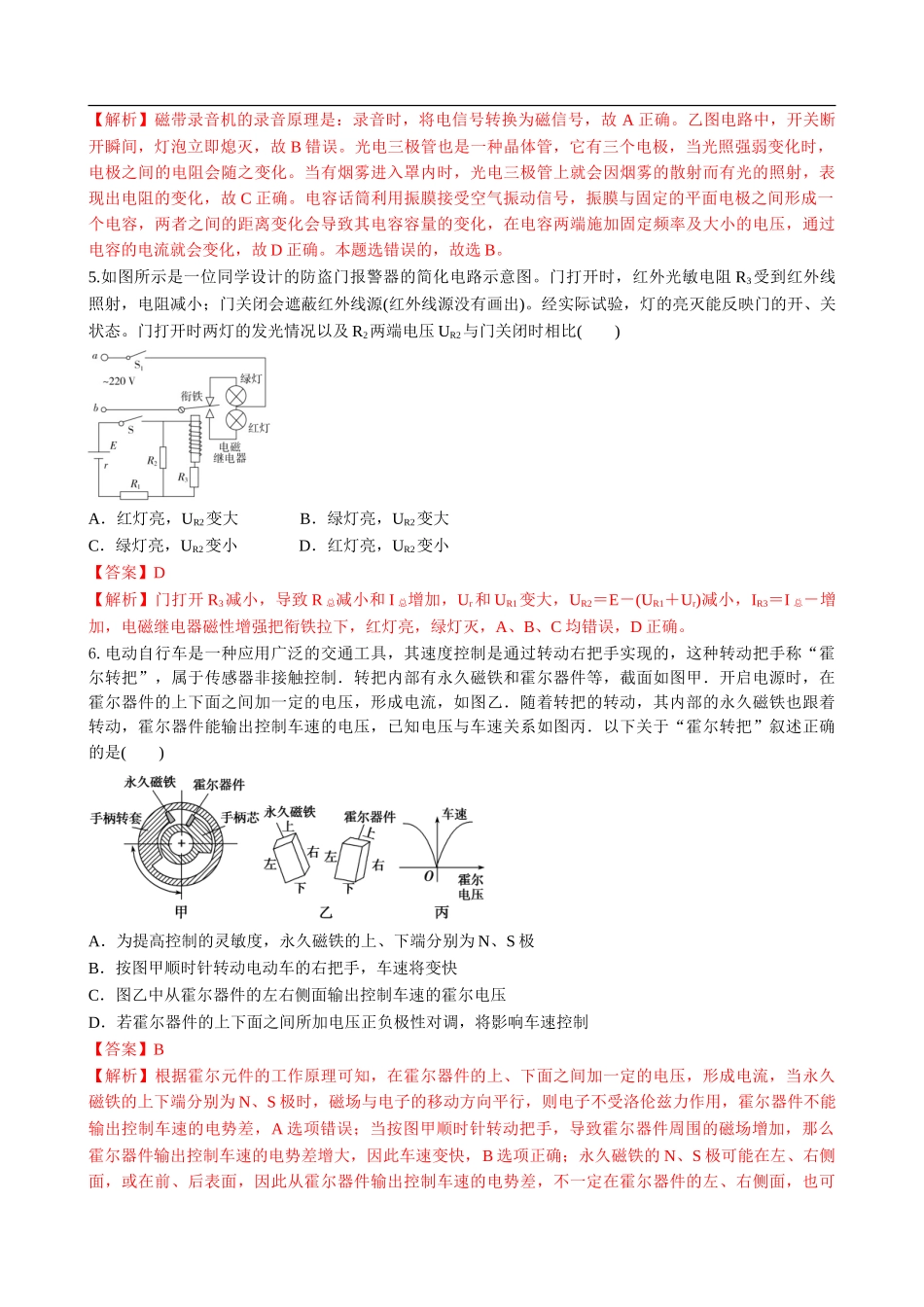 第五章 传感器（能力提升）（解析版）.doc_第3页