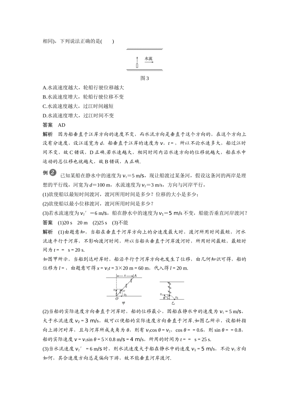 第五章 专题强化 小船渡河与关联速度问题(1).docx_第2页