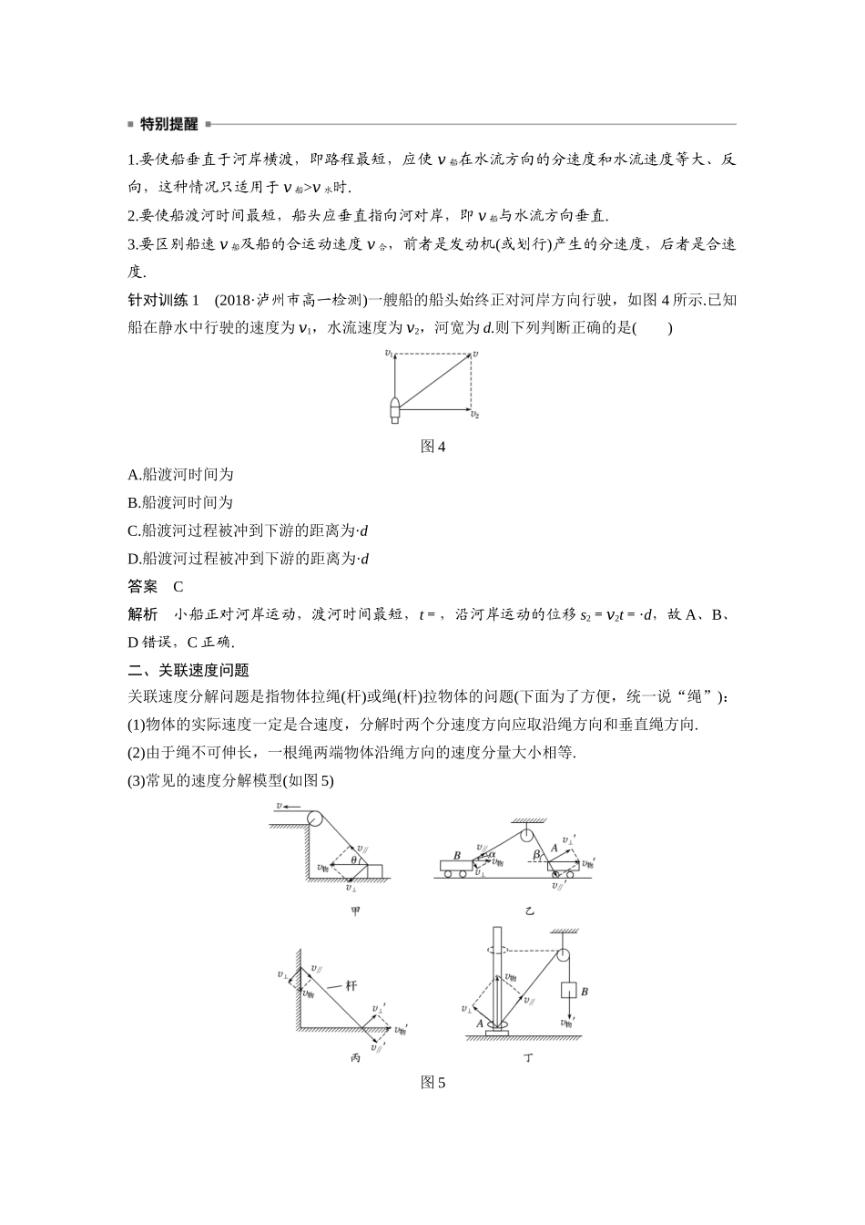 第五章 专题强化 小船渡河与关联速度问题(1).docx_第3页
