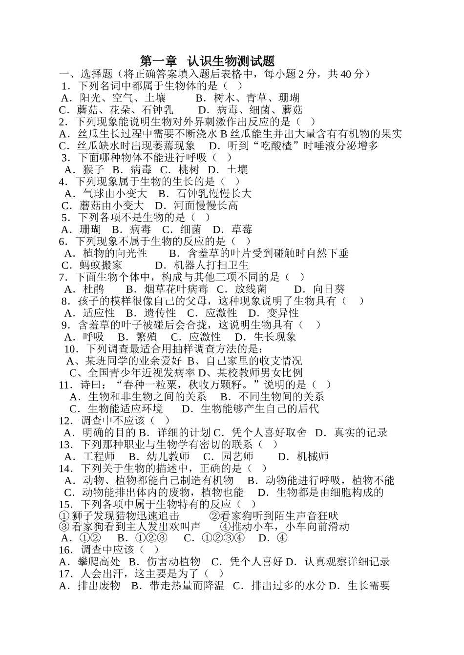 单元测试5 无答案.doc_第1页