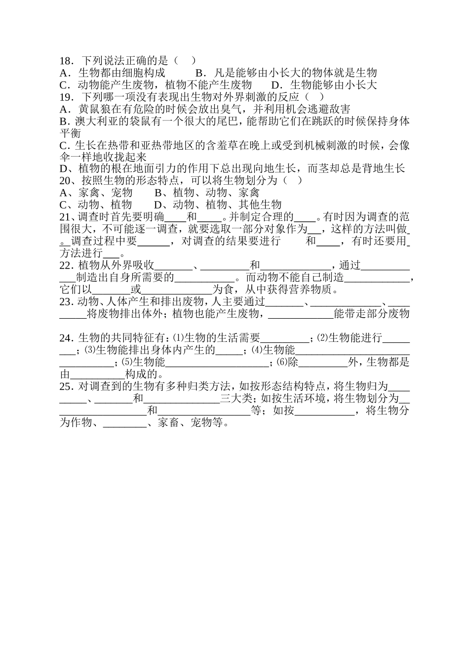 单元测试5 无答案.doc_第2页