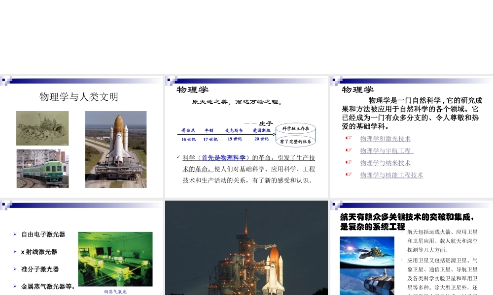 第一册物理《序言 物理学：物质及其运动规律的科学》.ppt