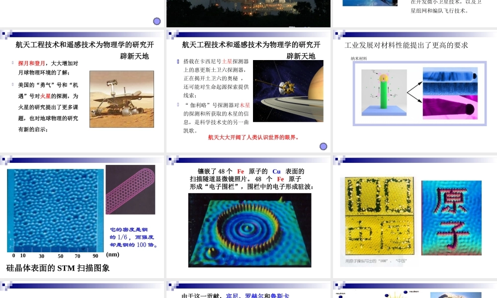 第一册物理《序言 物理学：物质及其运动规律的科学》.ppt