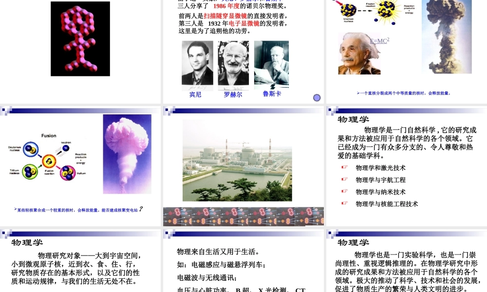 第一册物理《序言 物理学：物质及其运动规律的科学》.ppt