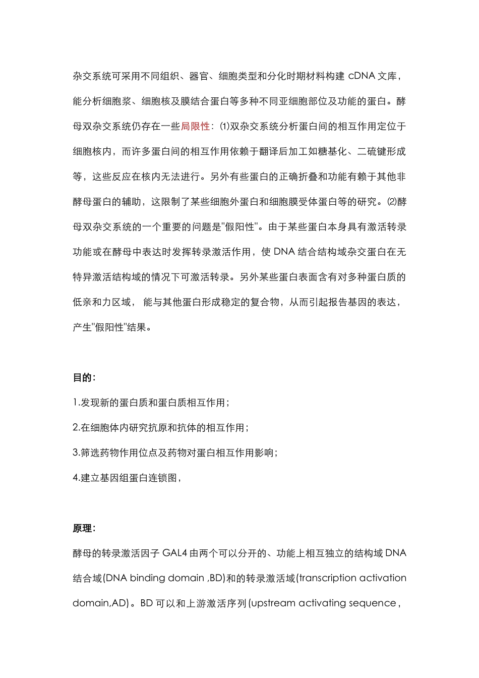 蛋白检测篇8-酵母双杂交系统(1).docx_第2页