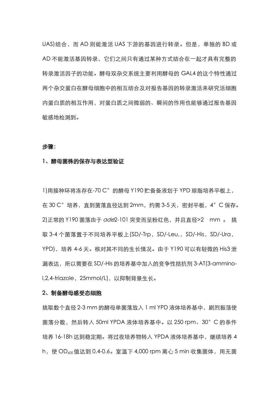 蛋白检测篇8-酵母双杂交系统(1).docx_第3页