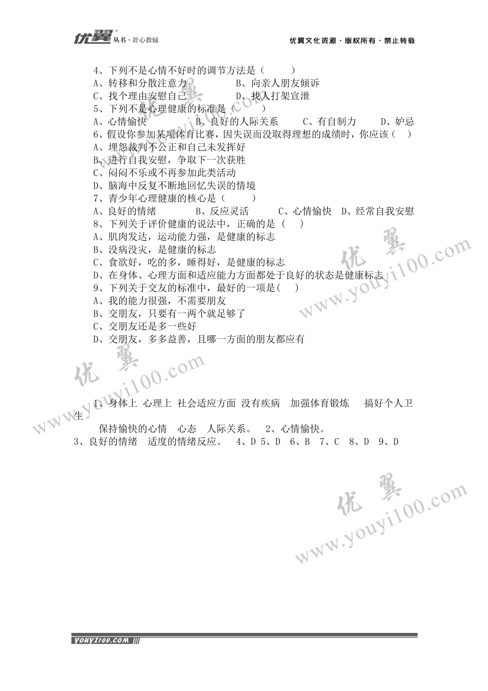 第一节评价自己的健康状况(1).doc_第2页