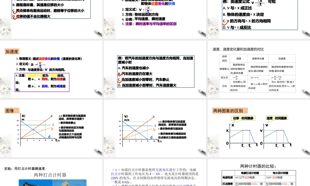 第一章 运动的描述 章末复习课件（1）.pptx