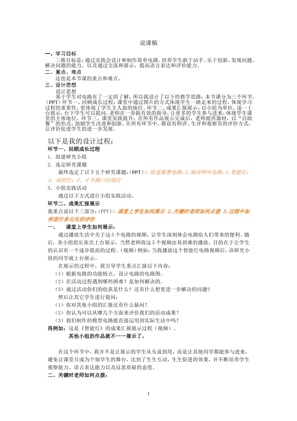 电路设计说课稿 改3.doc_第1页