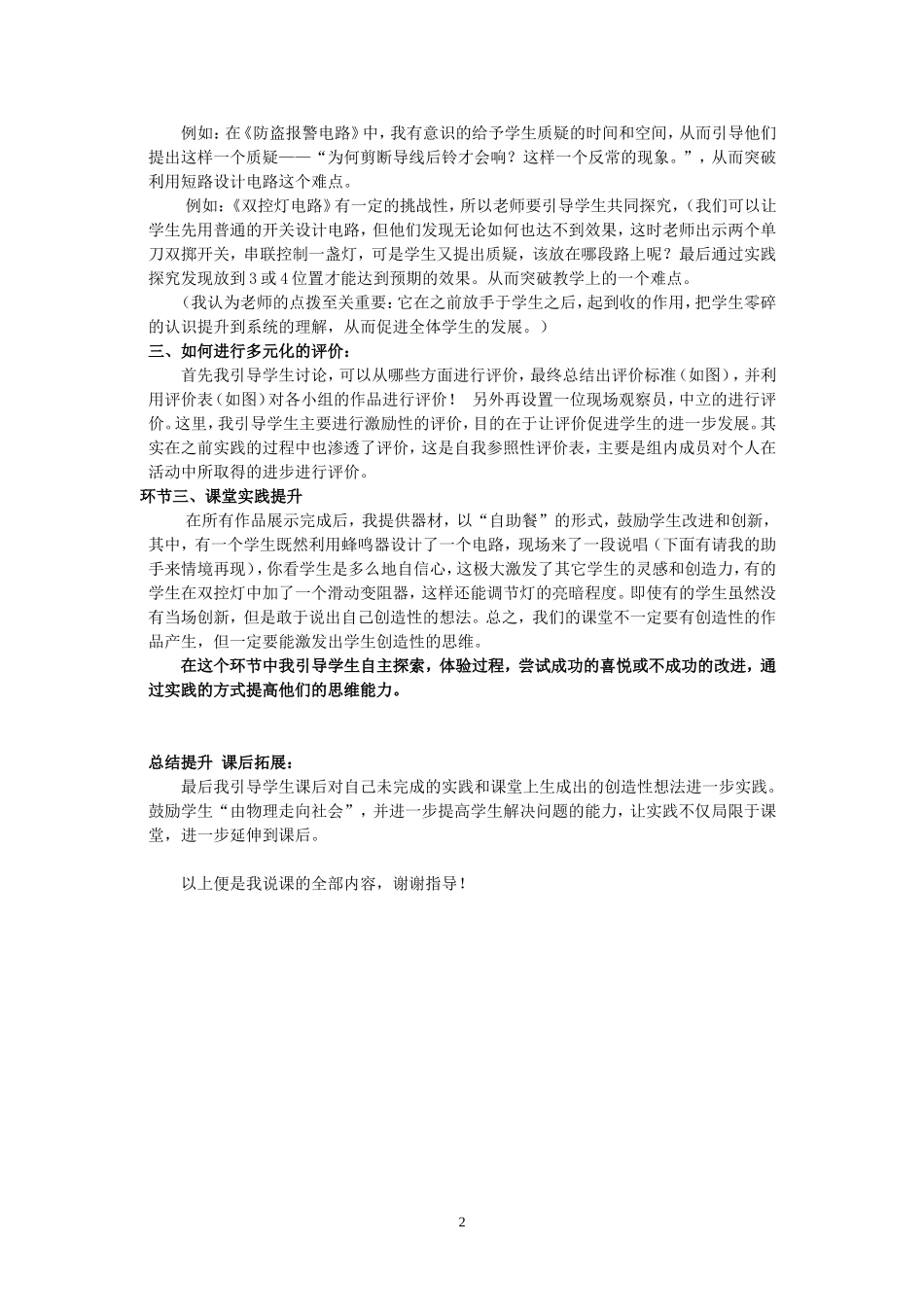 电路设计说课稿 改3.doc_第2页