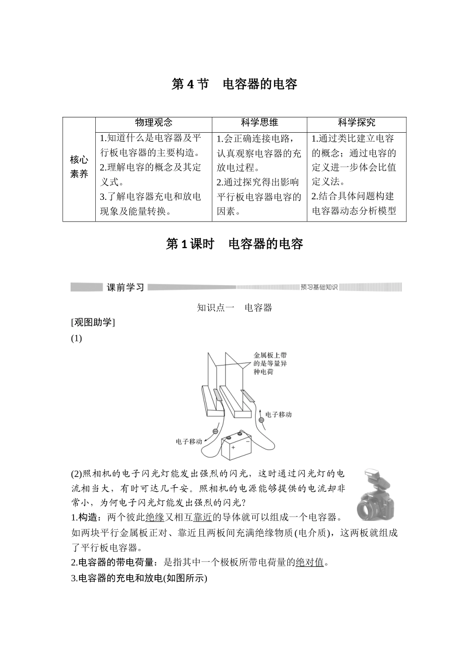 第1课时 电容器的电容.doc_第1页