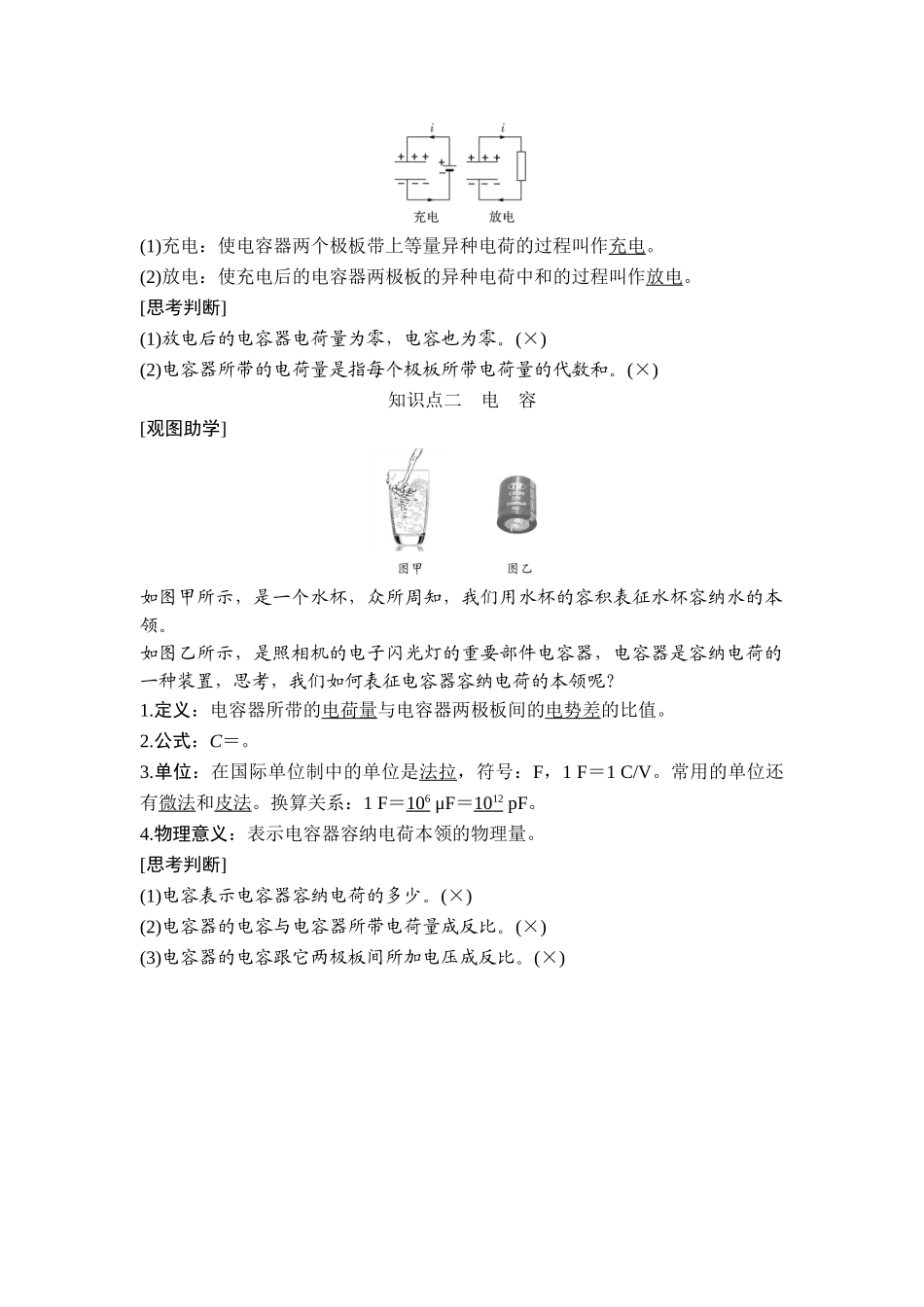 第1课时 电容器的电容.doc_第2页