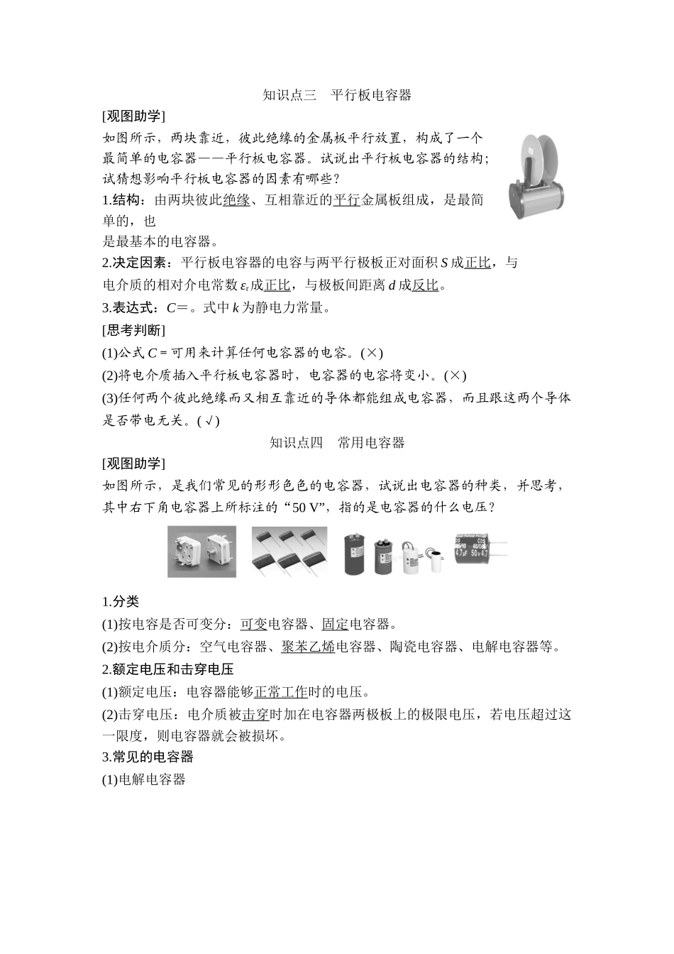第1课时 电容器的电容.doc_第3页
