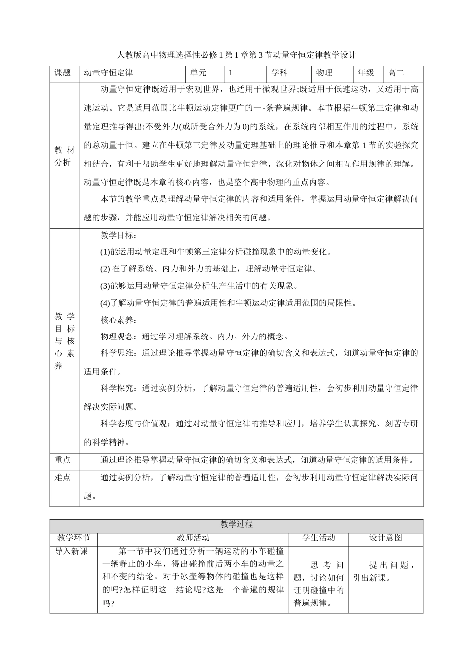 第1章第3节动量守恒定律教学设计.doc_第1页