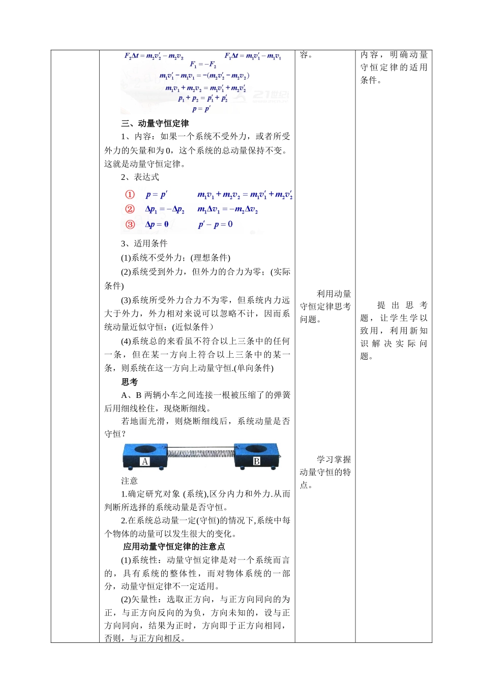 第1章第3节动量守恒定律教学设计.doc_第3页