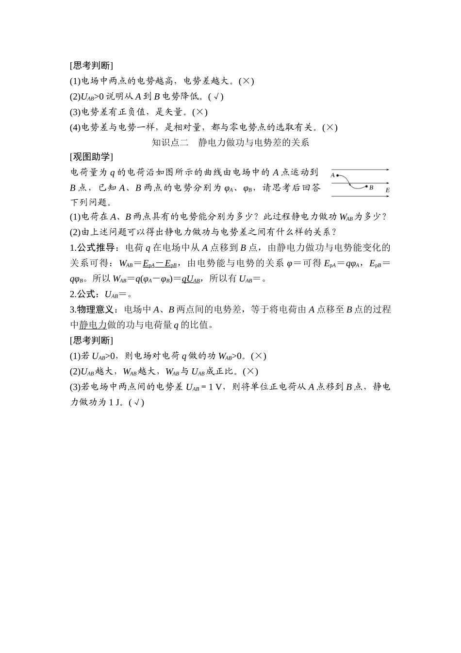 第2节 电势差.doc_第2页