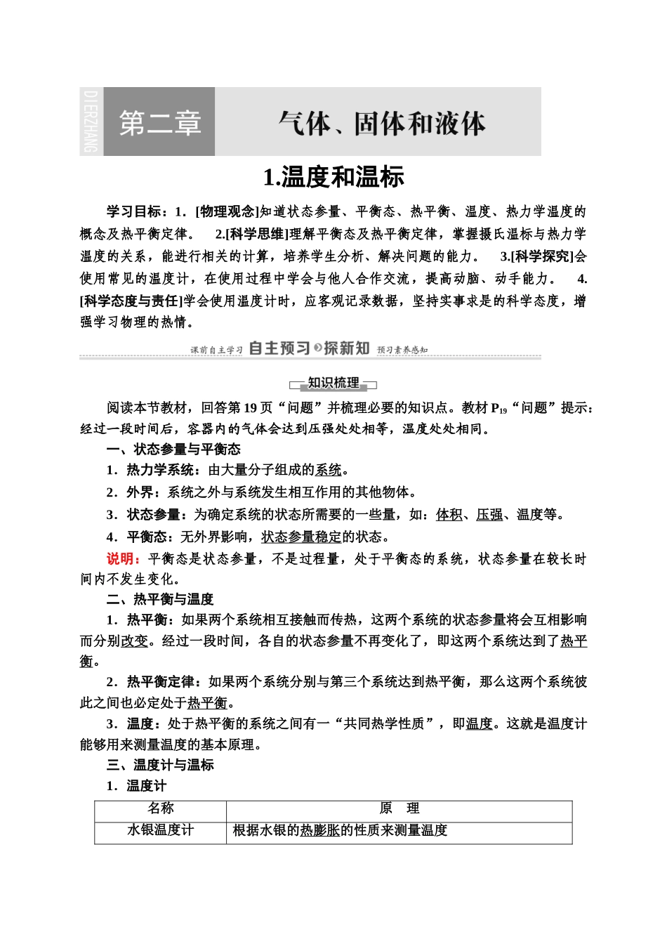 第2章 1.温度和温标.doc_第1页