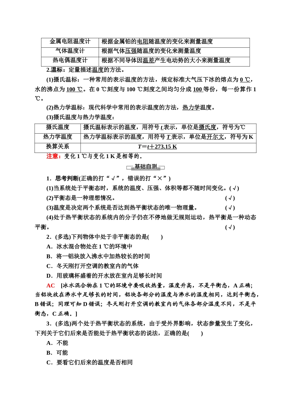 第2章 1.温度和温标.doc_第2页