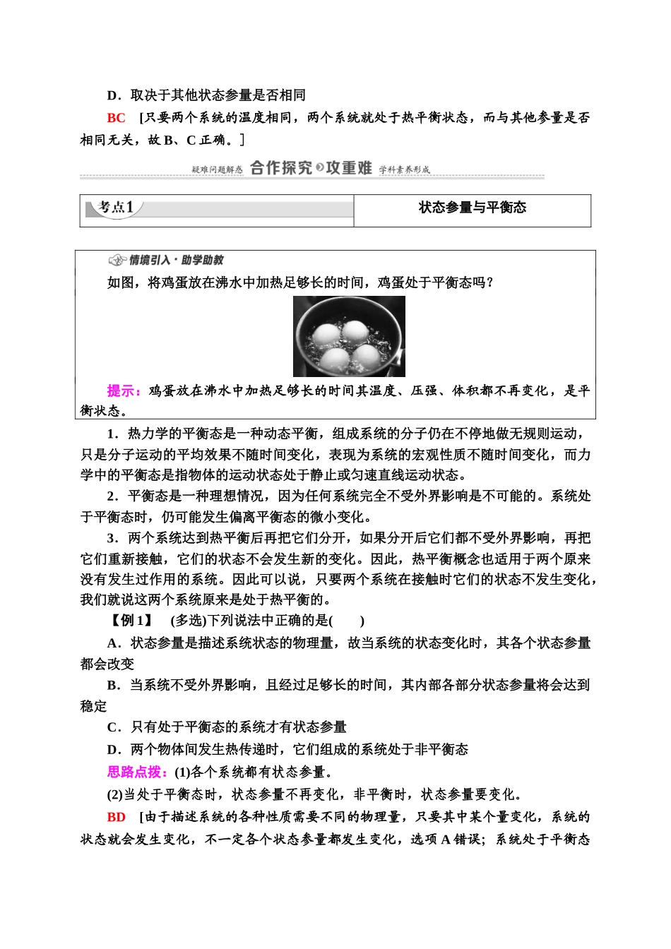 第2章 1.温度和温标.doc_第3页