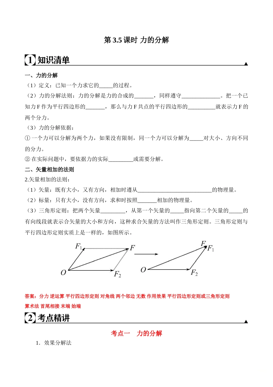 第3.5课时 力的分解（解析版）.doc_第1页
