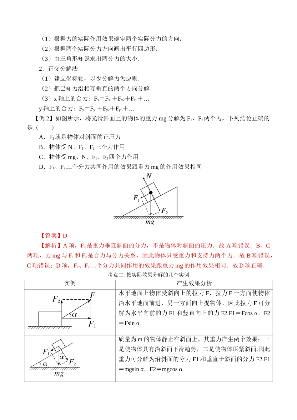 第3.5课时 力的分解（解析版）.doc_第2页