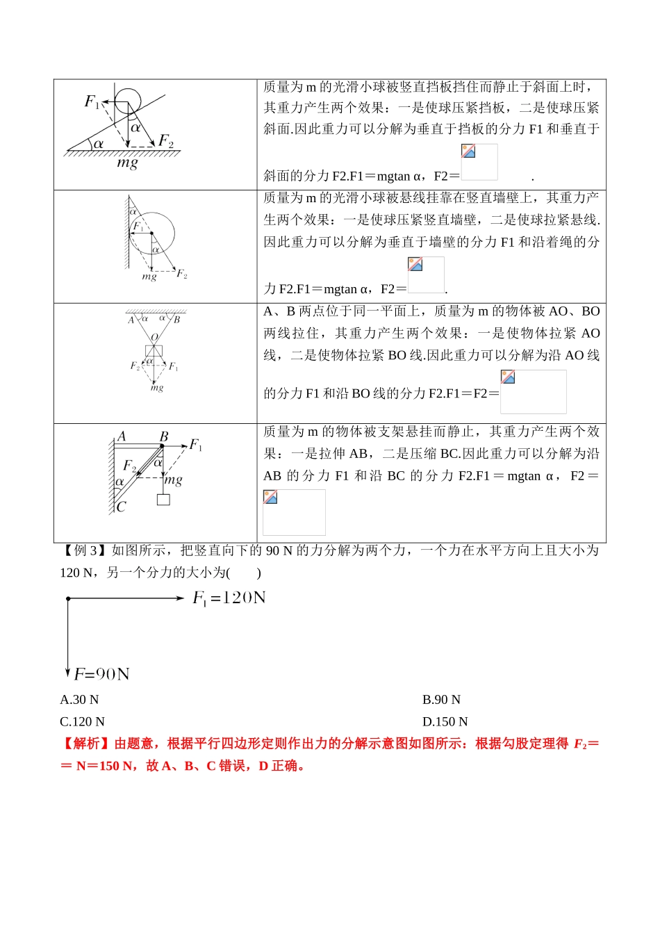 第3.5课时 力的分解（解析版）.doc_第3页