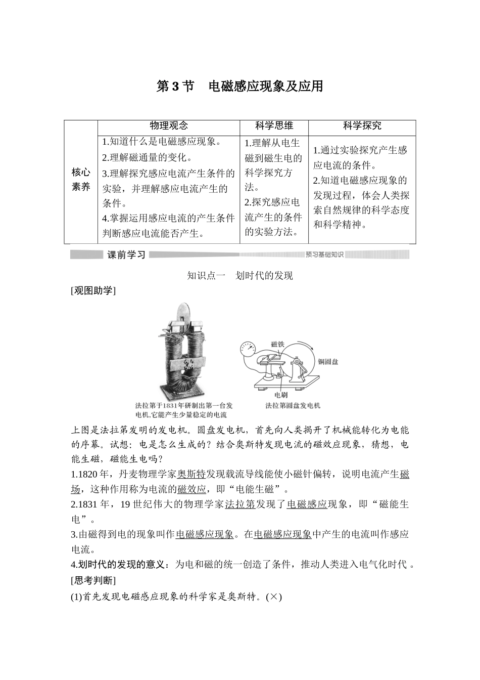 第3节 电磁感应现象及应用.doc_第1页