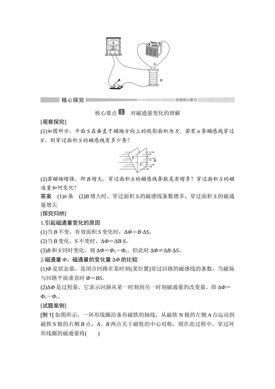 第3节 电磁感应现象及应用.doc_第3页