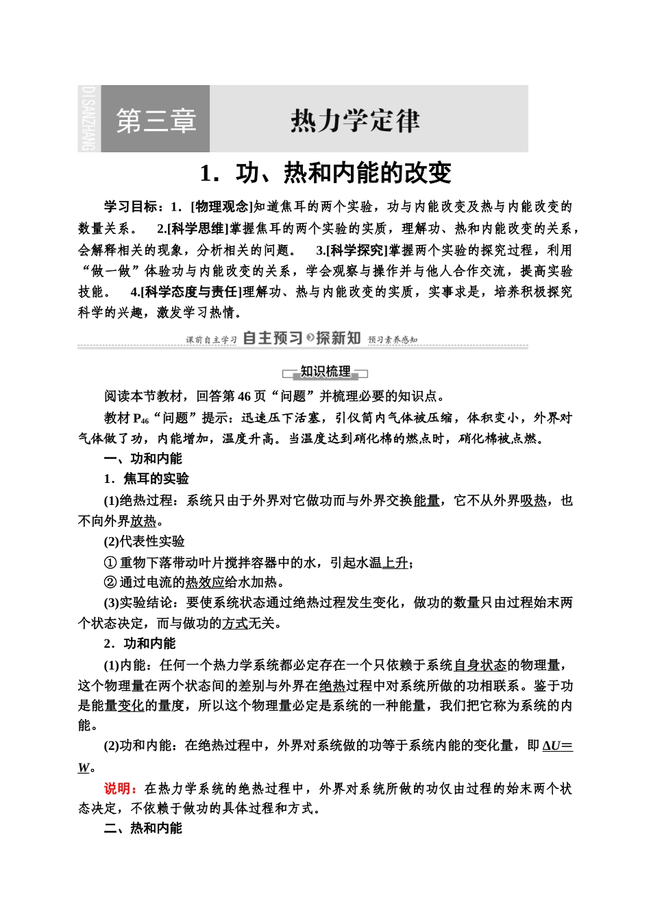 第3章 1.功、热和内能的改变.doc_第1页