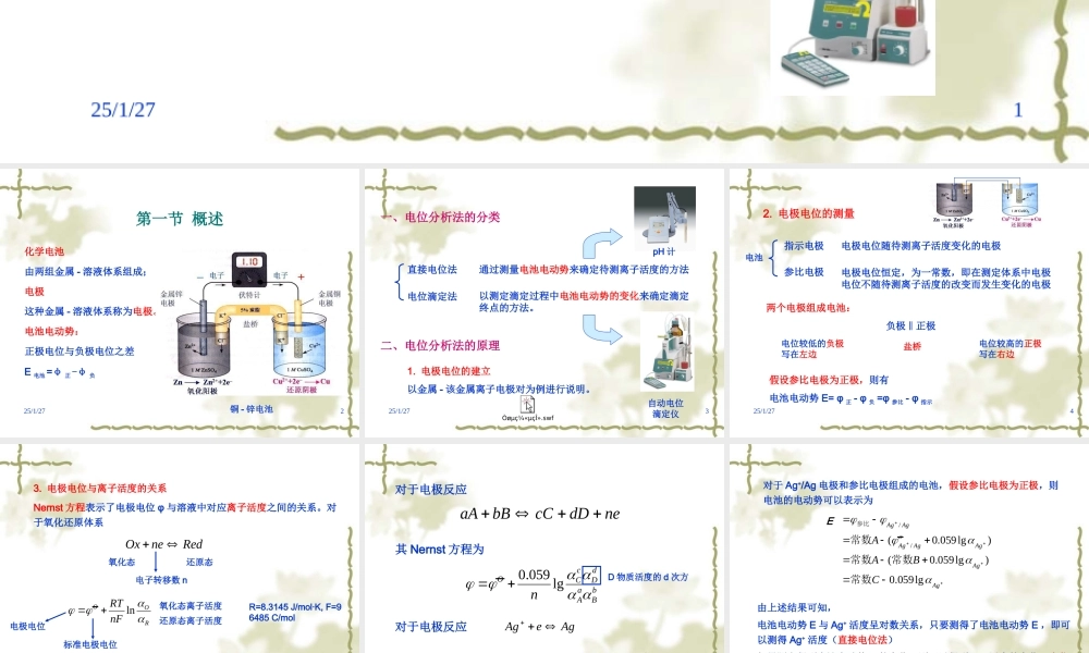 第3章 电位分析法.ppt