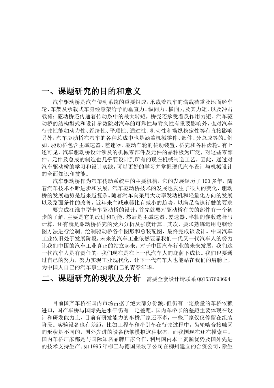 江淮驱动桥毕业设计开题报告驱动桥毕业设计.doc_第2页