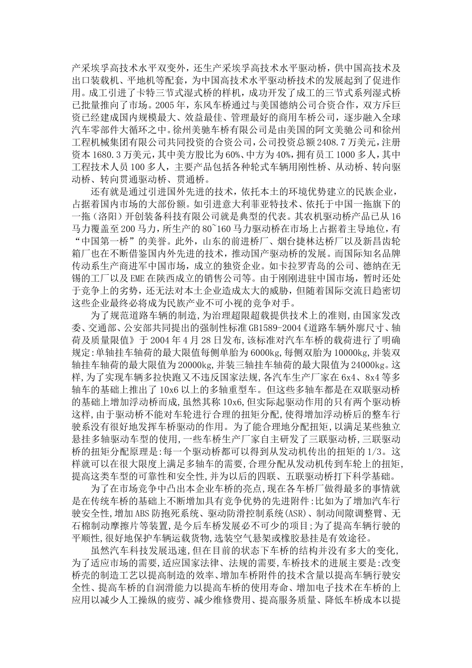 江淮驱动桥毕业设计开题报告驱动桥毕业设计.doc_第3页