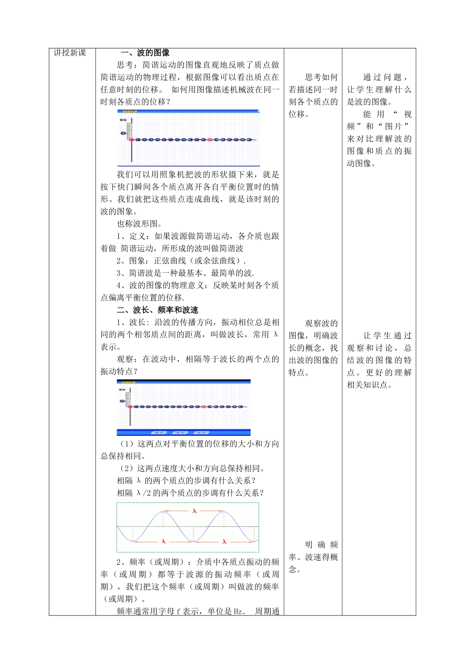 第3章第2节 波的描述教学设计.doc_第2页