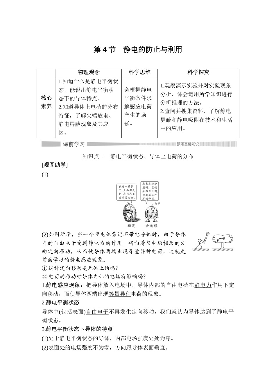 第4节 静电的防止与利用.doc_第1页