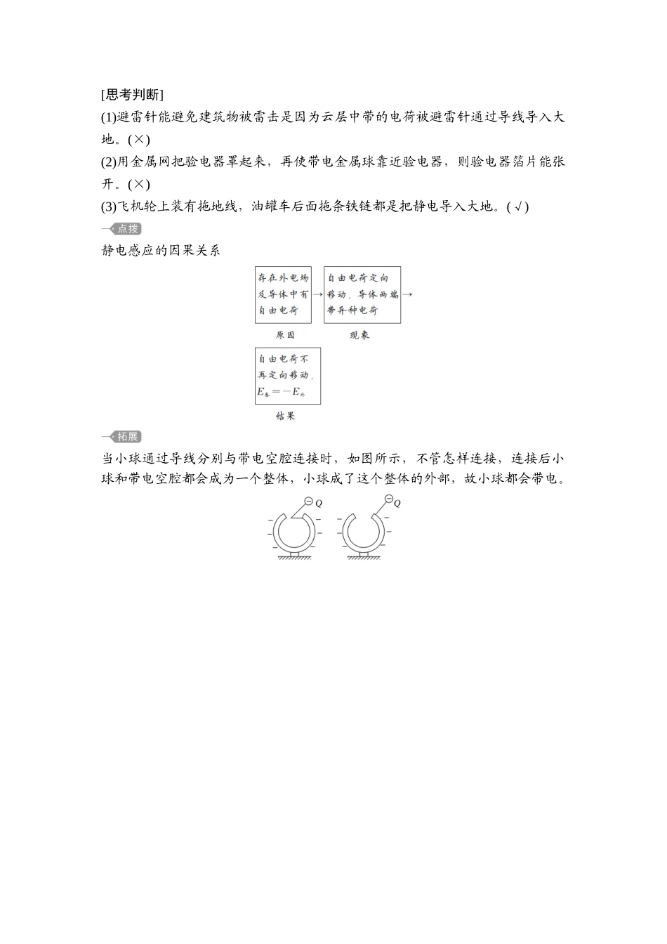 第4节 静电的防止与利用.doc_第3页