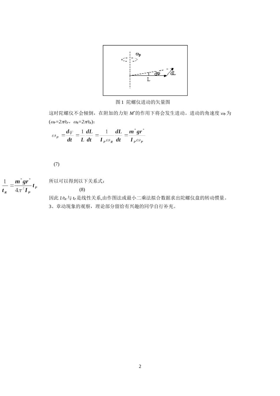 二级演示实验(1).doc_第2页