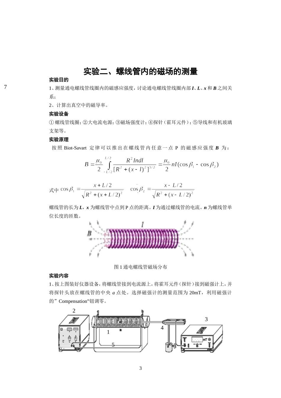 二级演示实验(1).doc_第3页