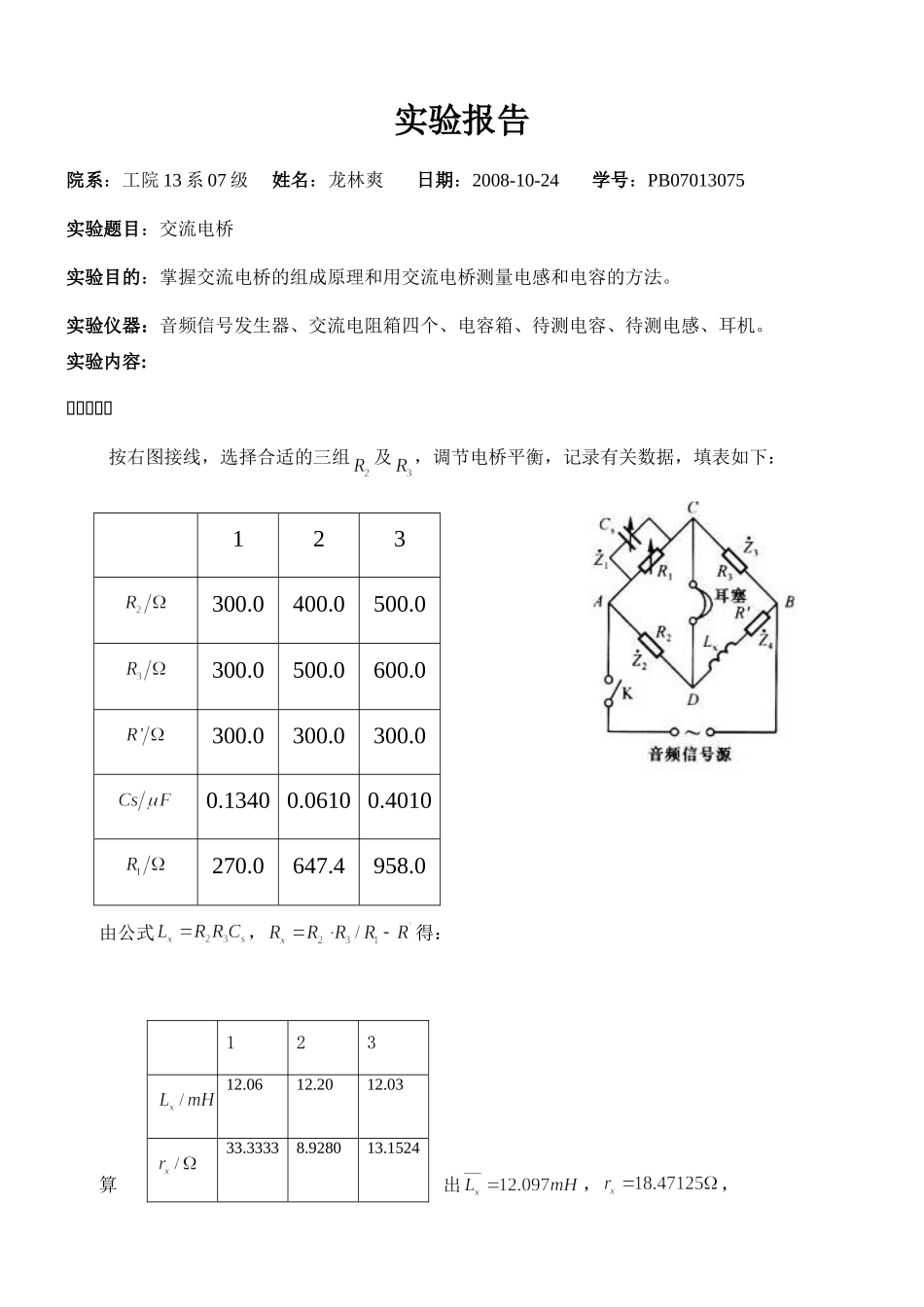 交流电桥 (3).doc_第1页