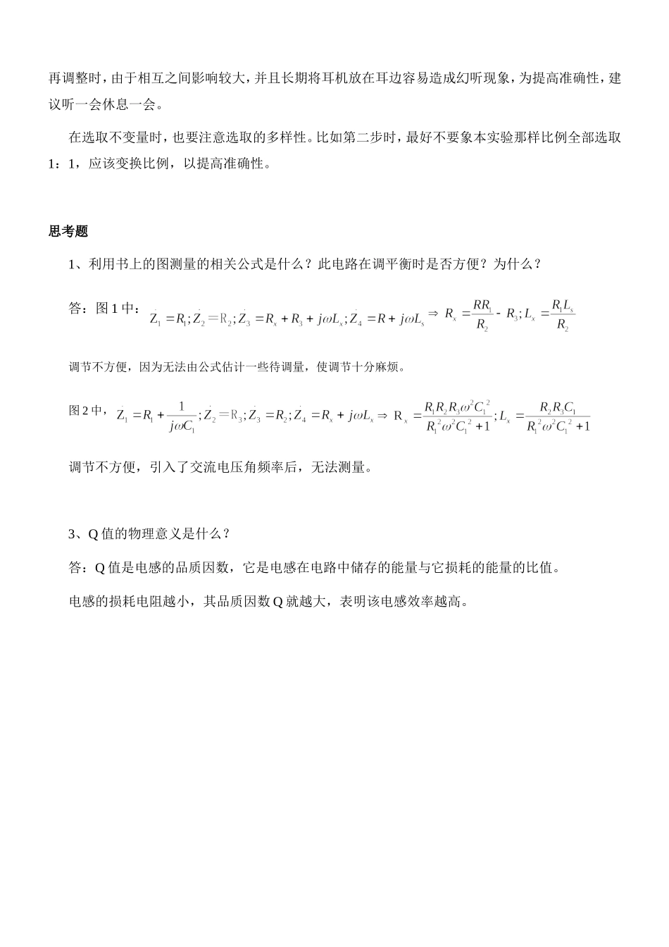 交流电桥 (3).doc_第3页